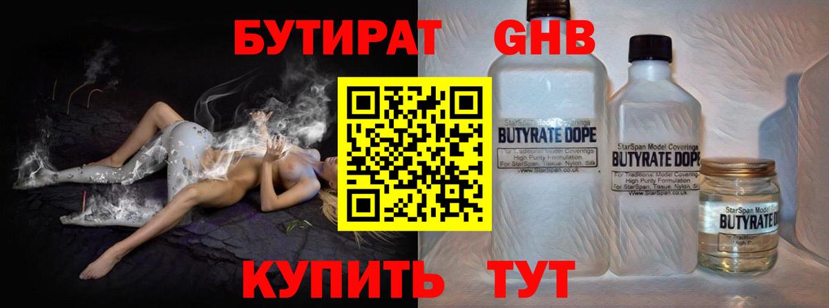 БУТИРАТ BDO 33%  Бутират  Осинники  Вход с VPN 