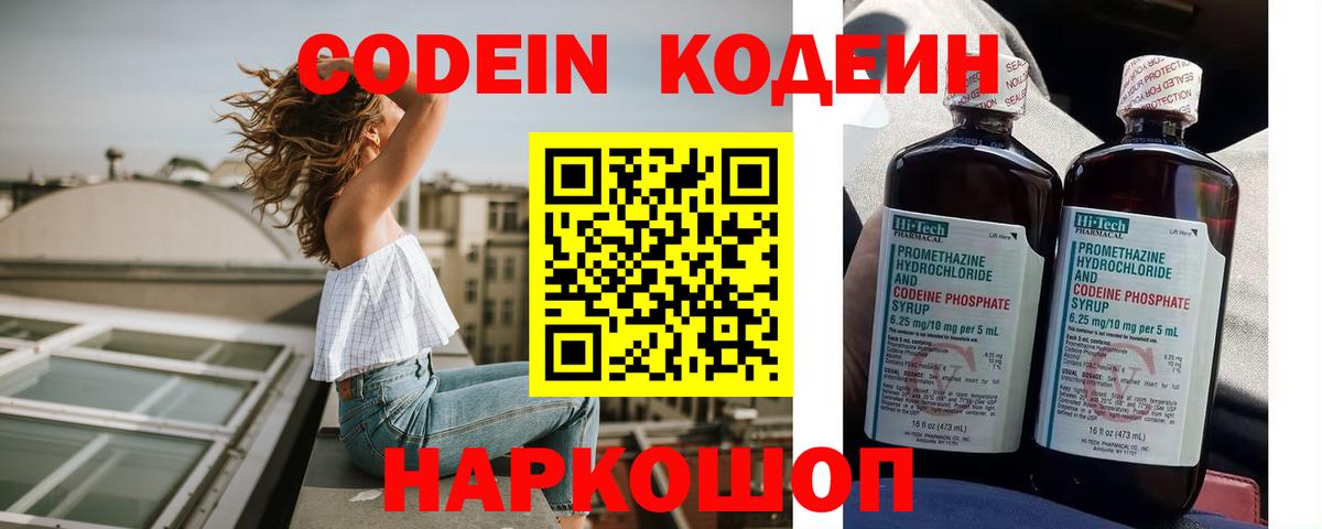 Осинники  Codein Purple Drank  Кодеиновый сироп Lean Purple Drank  Вход с VPN 