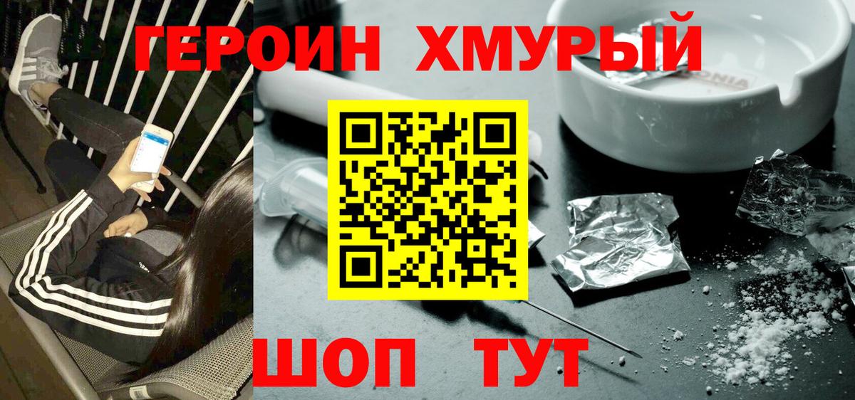 Героин  Вход с VPN  Осинники  ГЕРОИН Heroin 