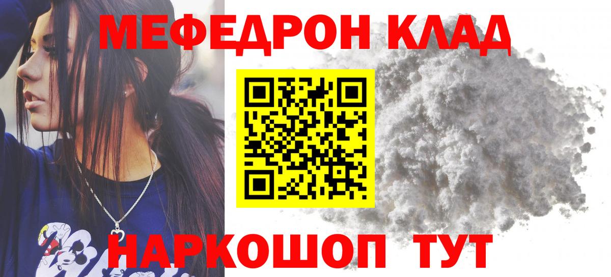 Мефедрон  МЕФ mephedrone  Вход с VPN  Мефедрон  Осинники 