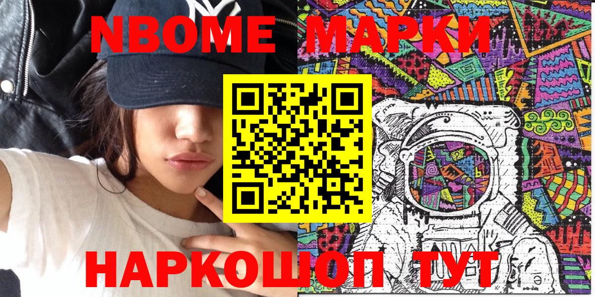 Осинники  купить наркотик  Вход с VPN  Наркотические марки 1,8мг  Марки NBOMe 